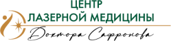 Логотип Центр лазерной медицины доктора Сафронова